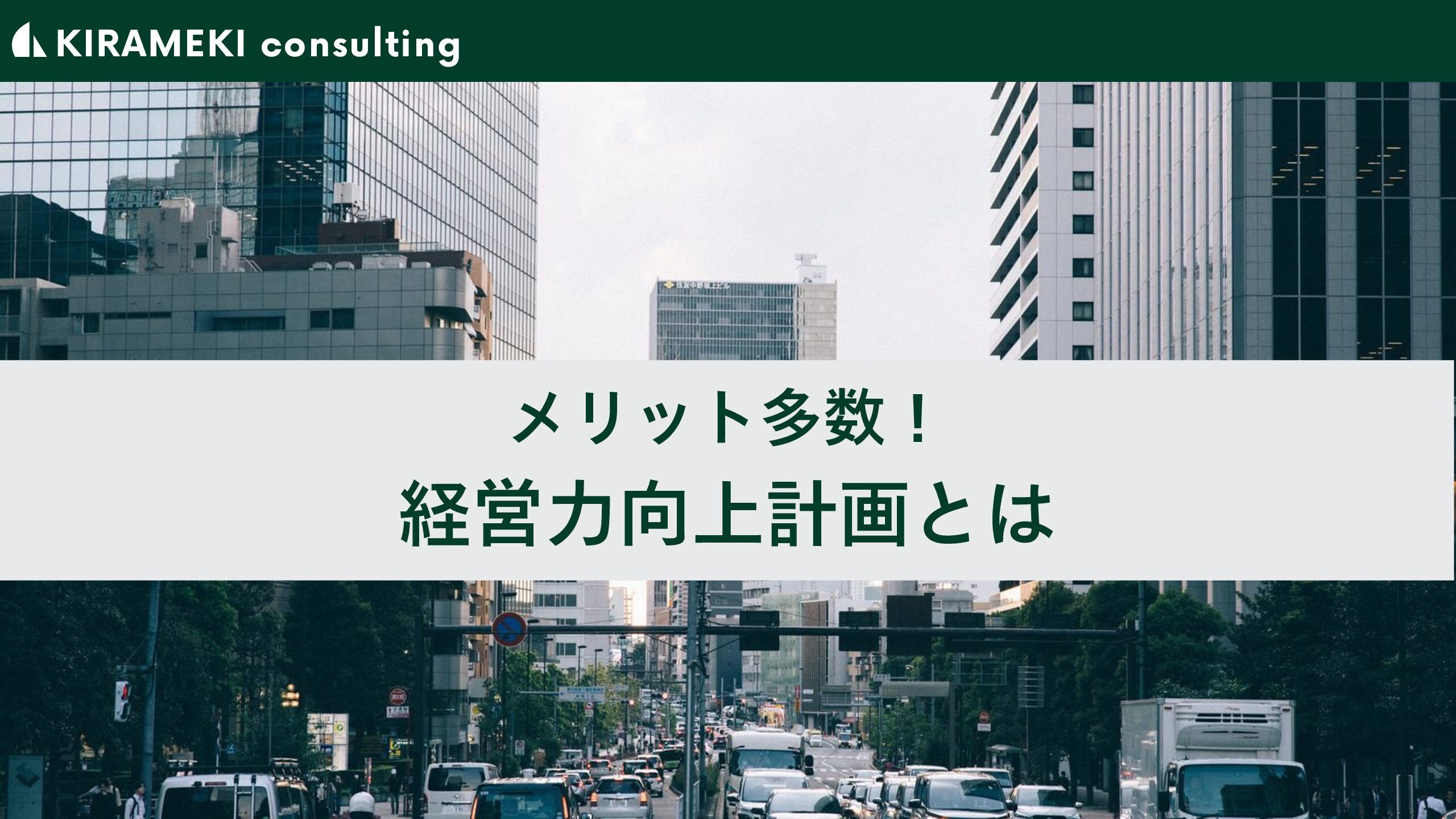 メリット多数！！経営力向上計画とは